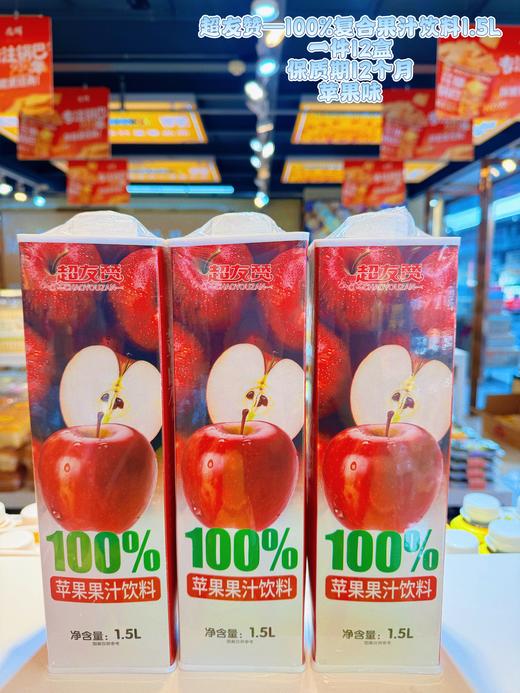 超友赞——100%复合果汁饮料1.5L    保质期12个月 商品图1