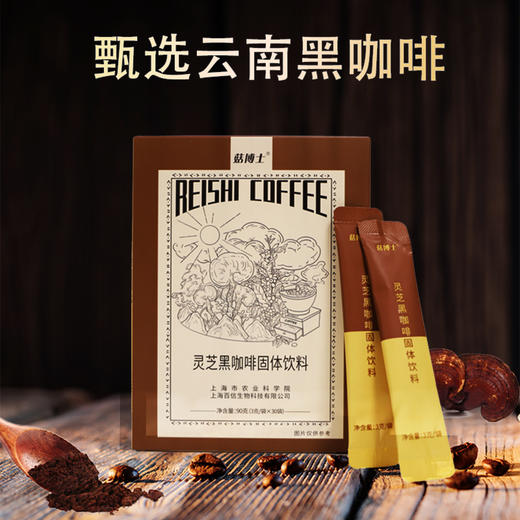 上海农科院 灵芝黑咖啡固体饮料 商品图0