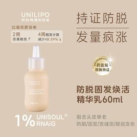 拯救发际线！UNILIPO研知有理特证版防脱固发头皮精华乳60ml*1瓶