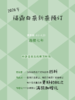 第七年，是信任，也是默契｜2026年「芳野」「芳雅」系列 福鼎白茶 新茶预订开启 商品缩略图0