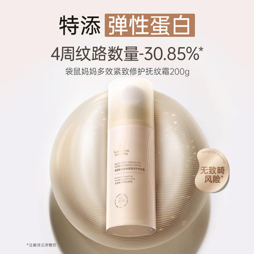 【紧致抚纹路】 滋润增弹 减缓纹路生成 袋鼠妈妈多效紧致修护抚纹霜200g 商品图1