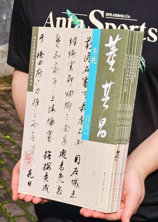 《董其昌行草墨迹》套装7本 樊利杰王晓钟 主编  湖北省博物馆 编 平装锁线订 商品图0