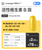 活性维生素 B 族｜11 大 B 族 *产品名为英译中直译【现货】 商品缩略图0