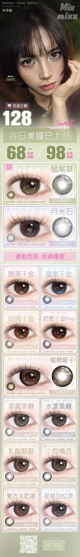 【平价半年抛美瞳】mixmixx半年抛 | 【同品牌多副更划算,选款色板在详情页 】模特图和色板图在详情页内记得下滑~！