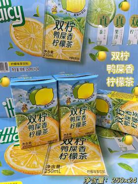 双柠鸭屎香柠檬茶250ml   6920180220651