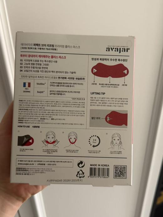 韩国Avajar美法扎提拉紧致V脸面膜5片装 挂耳收双下巴轮廓脸贴 商品图4