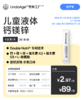 儿童液体钙镁锌｜酸奶质地 水果口味 Double Nutri® 专利技术【众筹成功，生产中】 商品缩略图0