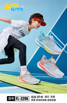 福得隆2296 单网 尺码37-41扣