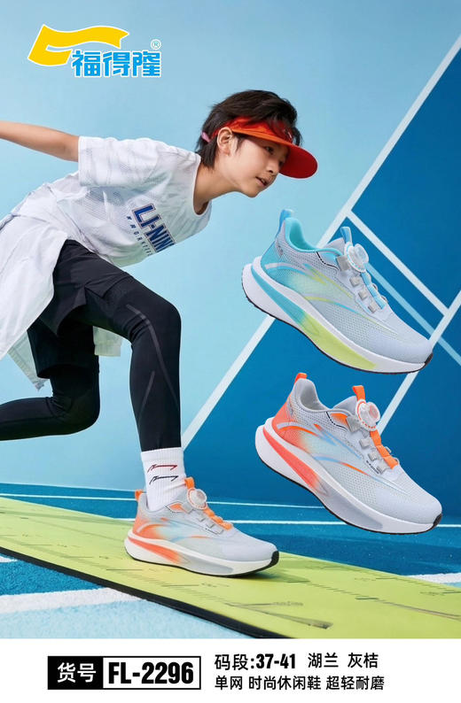 福得隆2296 单网 尺码37-41扣 商品图0