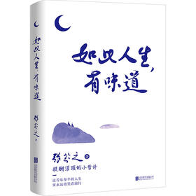 如此人生，有味道