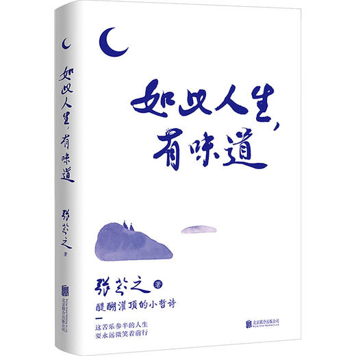 如此人生，有味道 商品图0