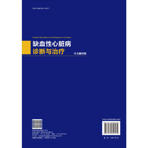 缺血性心脏病诊断与治疗（中文翻译版）张萌 主译 可供从事心血管病基础研究心内科心外科麻醉相关专科研究及进修生参考科学出版社 商品图2