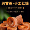 云南原汁小碗红糖 约20斤甘蔗凝1斤红糖 当季鲜榨 一次一颗 暖意刚刚好 商品缩略图0