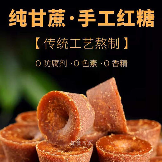 云南原汁小碗红糖 约20斤甘蔗凝1斤红糖 当季鲜榨 一次一颗 暖意刚刚好 商品图0