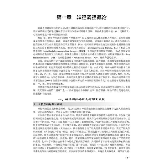 神经调控学 王红星 主编 适用临床医学、基础医学研究生，以及临床医师、心理学相关人员、生物学相关人员9787030845559科学出版社 商品图4