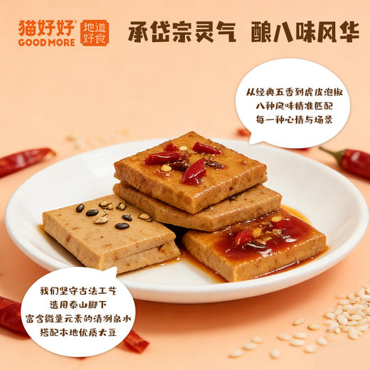 猫好好泰山豆干独立包装古法豆腐干 商品图1