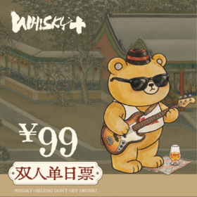 【WHISKY+2026】双人单日票