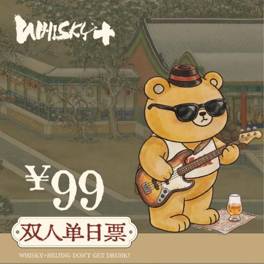 【WHISKY+2026】双人单日票 商品图0