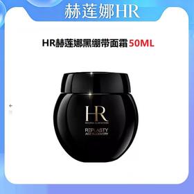 HR赫莲娜黑绷带面霜50ML