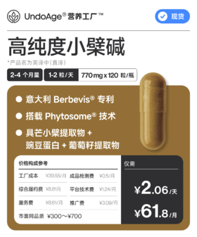 高纯度小檗碱 2-4 个月量大桶装｜意大利 Berbevis® 专利 *产品名为英译中直译【现货】