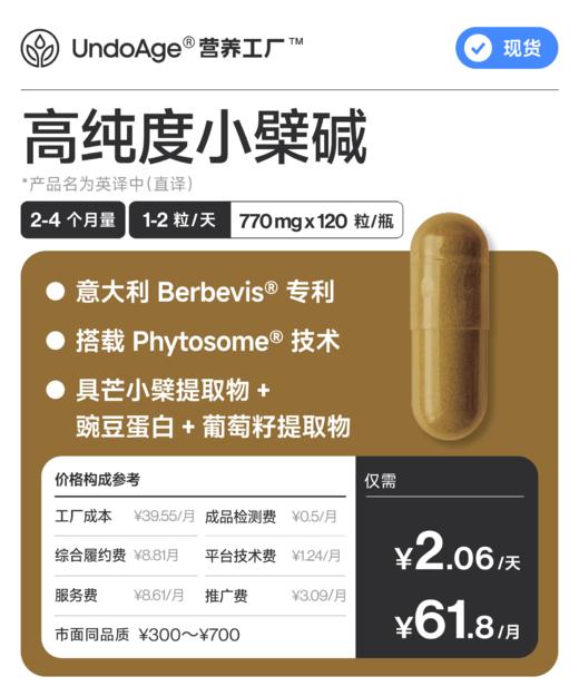 高纯度小檗碱 2-4 个月量大桶装｜意大利 Berbevis® 专利 *产品名为英译中直译【现货】 商品图0