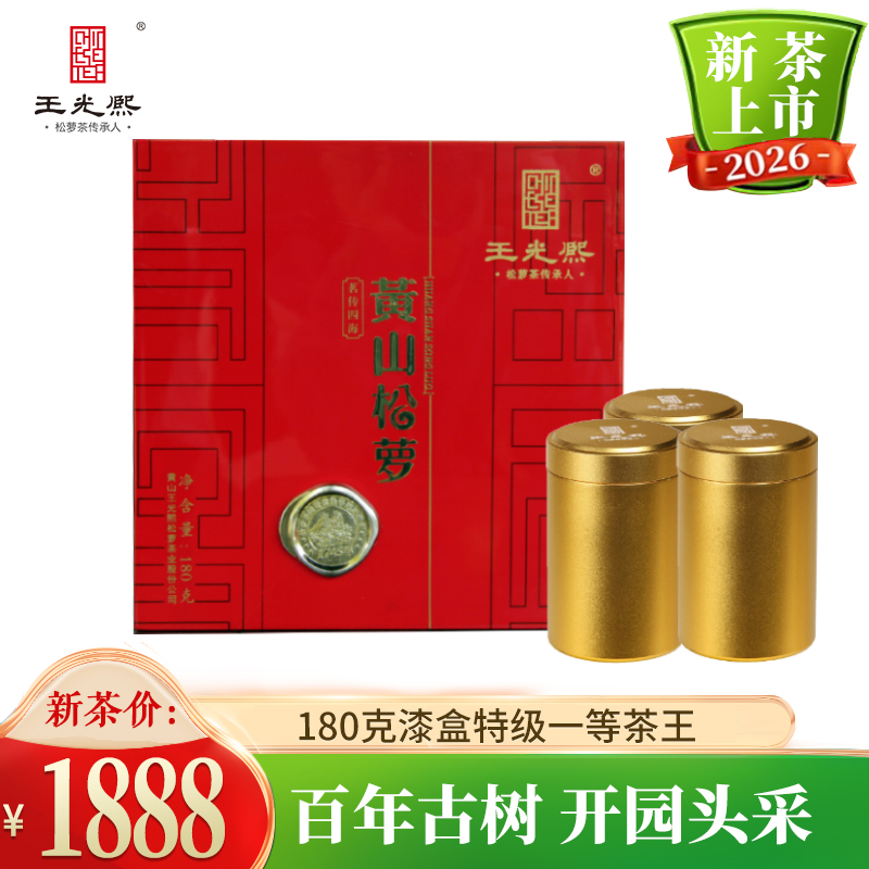 【新茶现货】绿茶2026新茶王光熙黄山松萝茶炒青绿茶开园头采明前炒青特级绿茶