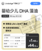 婴幼少儿 DHA 藻油｜帝斯曼藻油 优质深海裂壶藻【生产中，预计 2026 年 4 月发货】 商品缩略图0