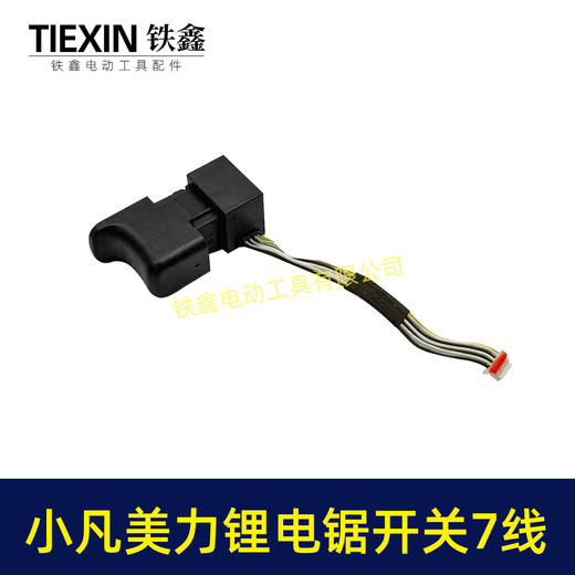 【货号01529】小凡锂电钻开关21V无刷电钻开关7线开关美力820/823电钻开关 商品图1