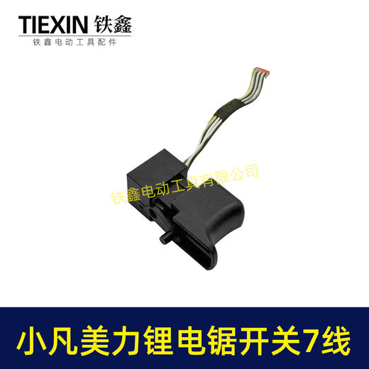 【货号01529】小凡锂电钻开关21V无刷电钻开关7线开关美力820/823电钻开关 商品图3
