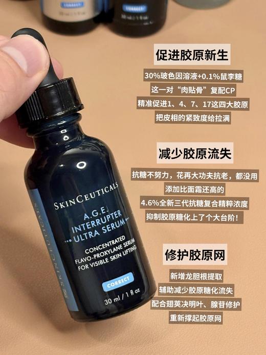 修丽可AGE精华玻色因抗糖抗皱补充胶原抗老15ml 商品图1