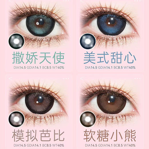 【活动】Melokatie半年抛 新品 古早甜妹/人气校花/淡颜女高/撒娇天使/美式甜心/模拟芭比/软糖小熊/温柔代码/香槟泡沫/失约晚霞/黑豆珍珠/咖豆珍珠 锁边显色大直径美瞳 日常通勤狗狗眼 商品图2