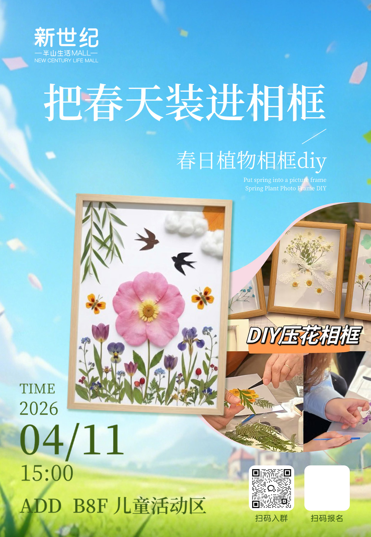 4.11春日植物相框diy报名