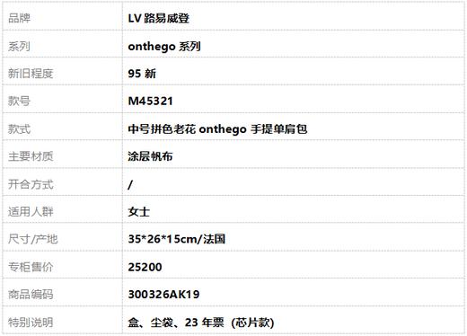 【95新】LV路易威登onthego系列M45321中号拼色老花onthego手提单肩包女士300326AK19 商品图10