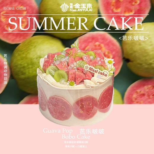 芭乐啵啵 商品图0