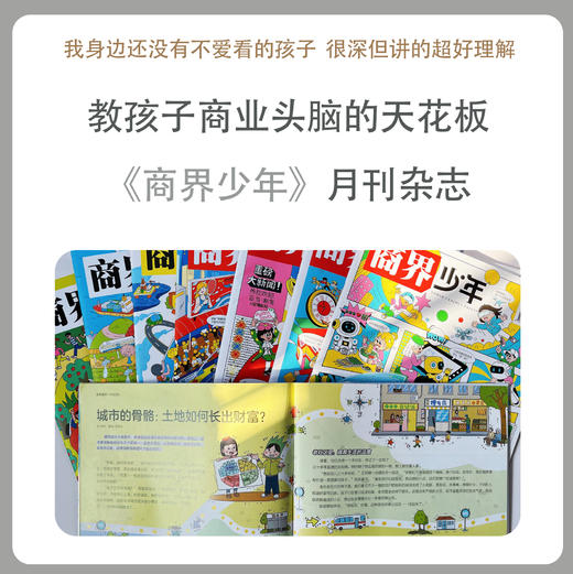 《商界少年》 商品图0