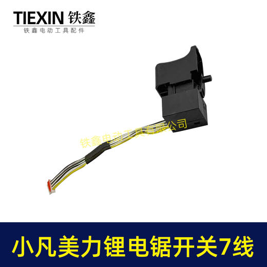 【货号01529】小凡锂电钻开关21V无刷电钻开关7线开关美力820/823电钻开关 商品图7