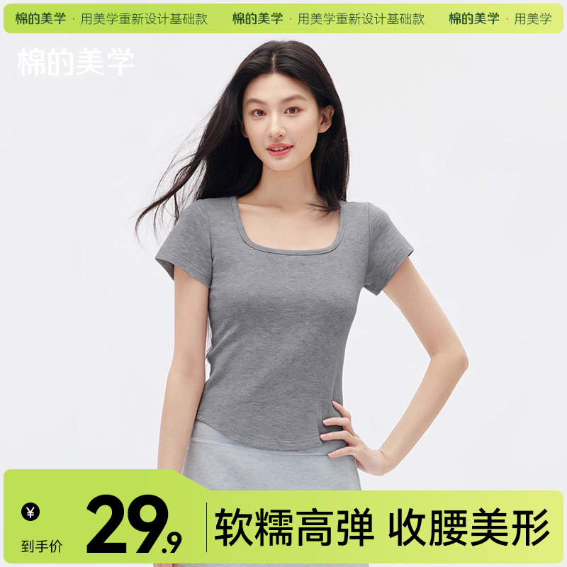 （☀️夏日狂欢）【预售】「棉的美学」纯色正肩方领短袖女爆款弧型下摆收腰显瘦简约气质上衣