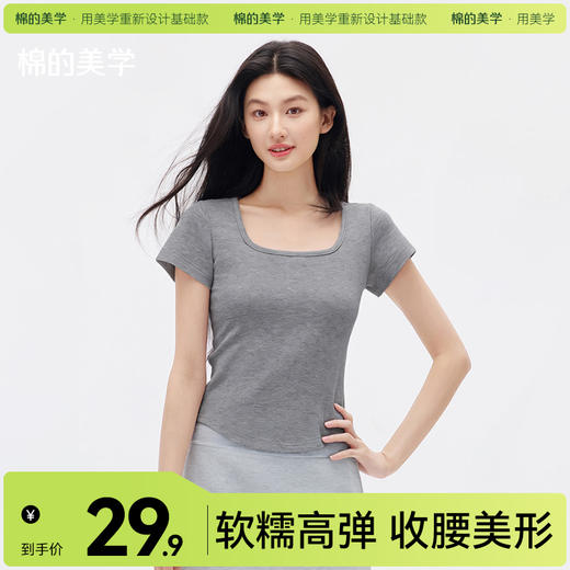 （☀️夏日狂欢）【预售】「棉的美学」纯色正肩方领短袖女爆款弧型下摆收腰显瘦简约气质上衣 商品图0