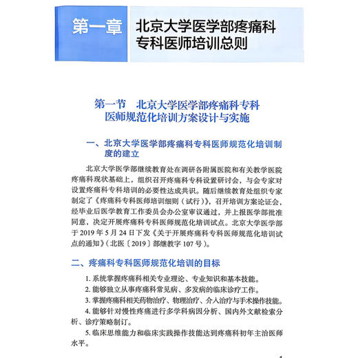 疼痛科专科医师培训手册 冯艺 主编 专为疼痛科专科医师设计 是培训与日常工作的便携式工具书 9787565935282 北京大学医学出版社 商品图4