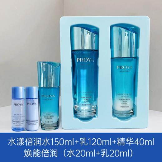 【出游季】珀莱雅水漾芯肌清润/倍润套盒【多款可选】 商品图1
