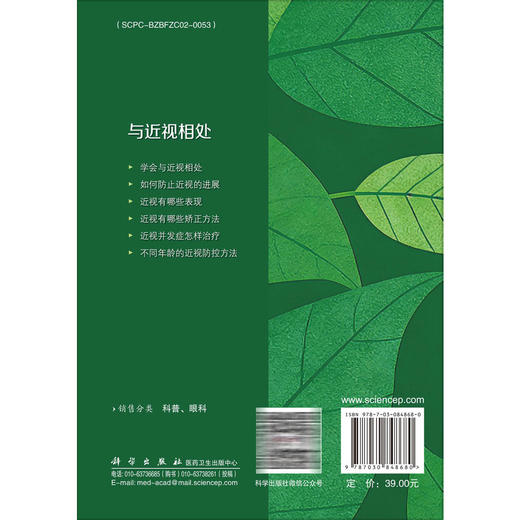 与近视相处 刘汉生 主编 使用各年龄段的近视患者、儿童及少年的家长、基层眼科医生等 眼科学 医学 9787030848680 科学出版社 商品图2
