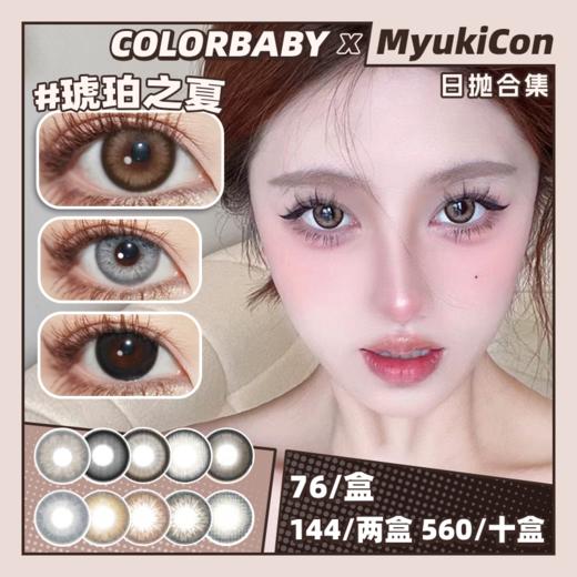 【活动】COLORBABY日抛 新品 JEFF-GRAY/小素黑/混血灰/春夜喜雨/琥珀之夏/秋风萧瑟/冬季恋歌/牛奶珍宝珠/高光黑/海绵黑/忘忧金巧 COS款 头七子车甫昭 自然日常通勤 轻混血美瞳 商品图0
