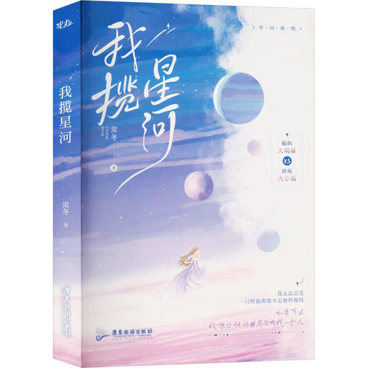 我揽星河 商品图0