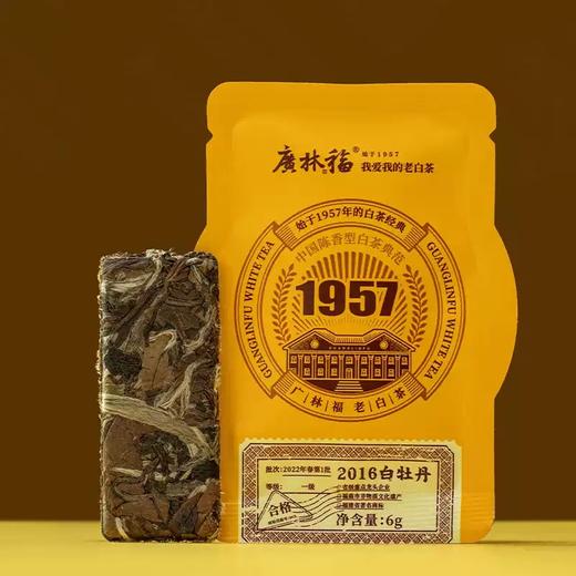 【单SKU】广林福 云端2016年白牡丹 福鼎白茶 精品礼盒装180g 商品图1