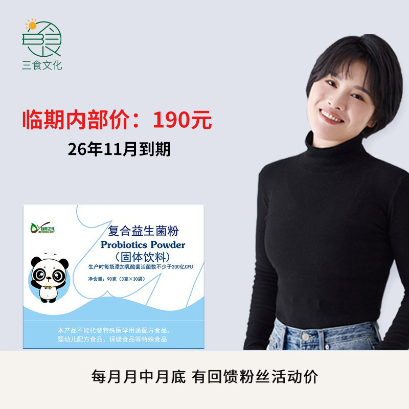 26年11月到期善尔自然之礼熊猫复合益生菌粉 每袋含菌达200亿搭配益生元 3g*30袋/盒