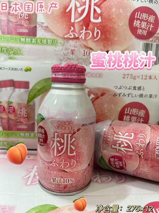 进口桃子果汁275ml   4908849775409 商品图0