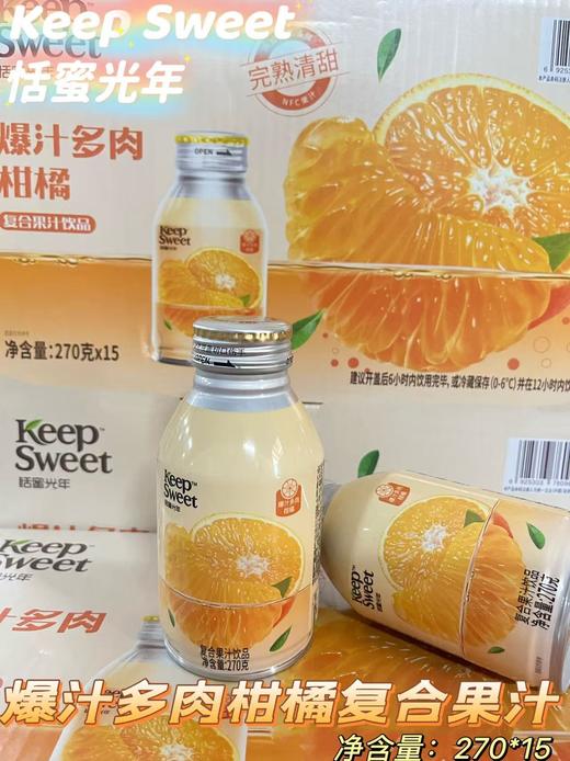 爆汁多肉柑橘复合果汁270克   6925303760984 商品图0