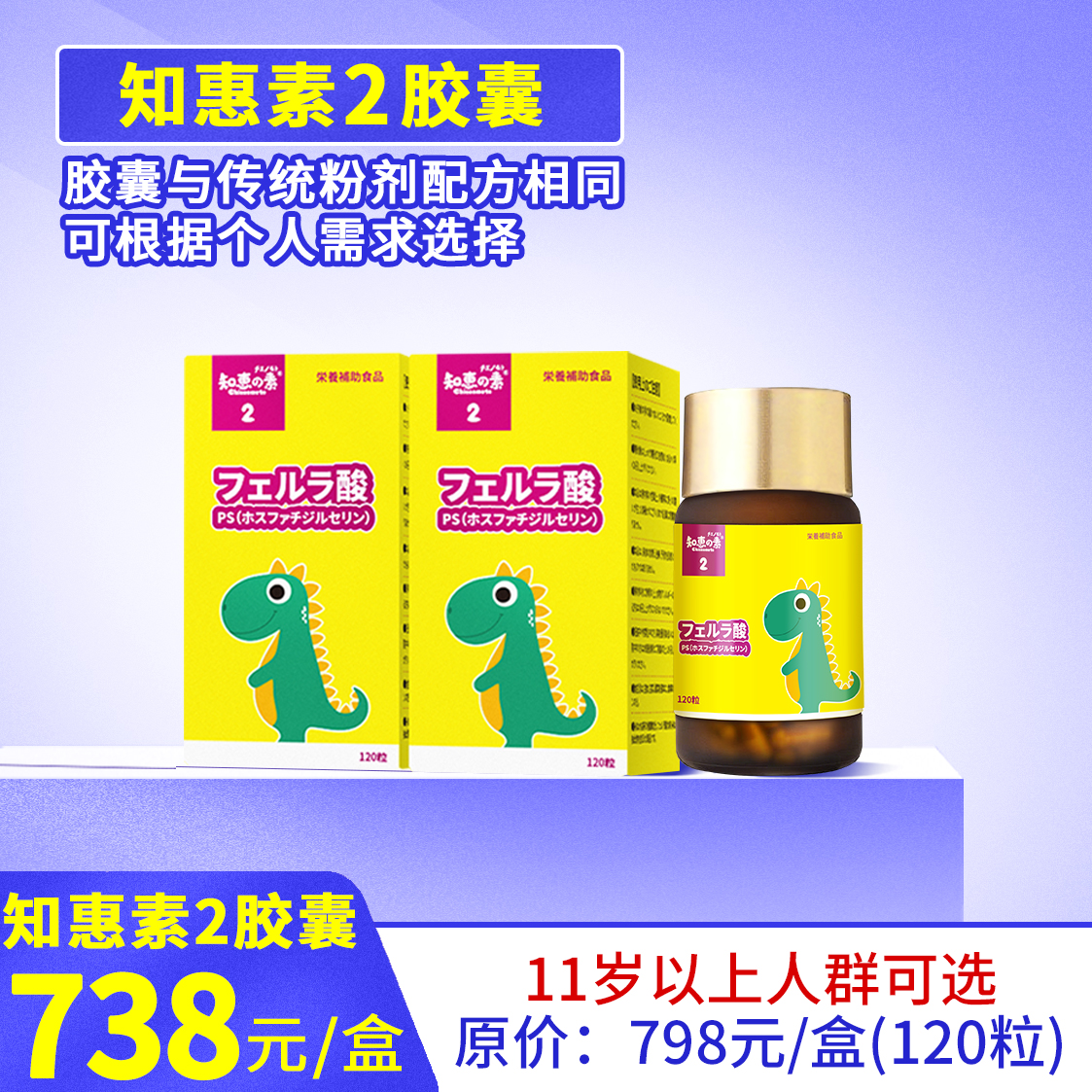 知恵の素2胶囊 （2盒，仅限搭配其它型号）知惠素2胶囊