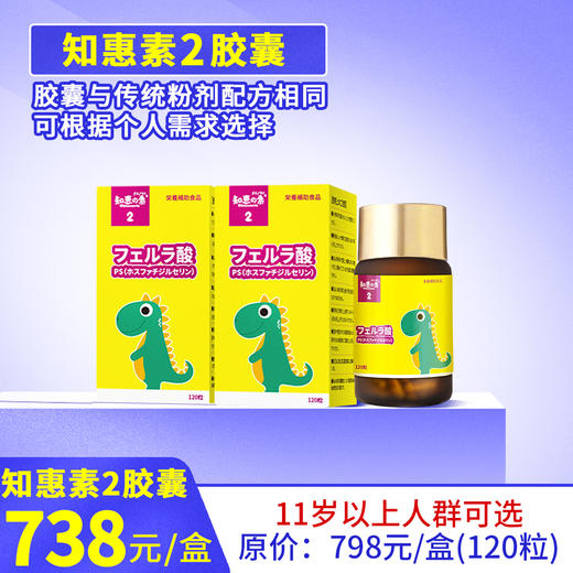 知恵の素2胶囊 （2盒，仅限搭配其它型号）知惠素2胶囊 商品图0