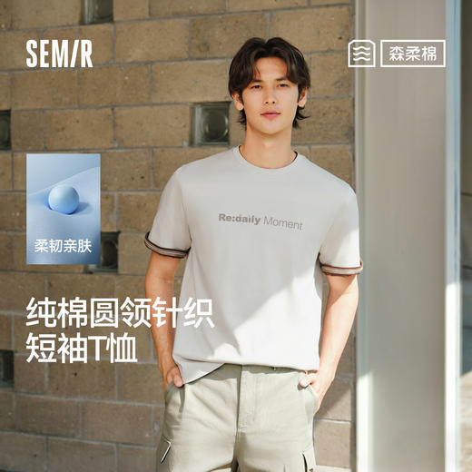 森柔棉|商场同款森马短袖T恤男夏纯棉圆领针织衫2026新款印花上衣 商品图0